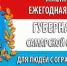 Объявлен прием документов на соискание именных премий Губернатора - Городские Ведомости