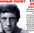 Прерванный полёт. 25 июля – день памяти Владимира Высоцкого - ТК ТОЛЬЯТТИ 24