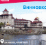 Любимая страна Россия. Свято-Богородичный Казанский монастырь в Винновке - ТК ТОЛЬЯТТИ 24