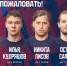 Новые контракты - ХК Лада