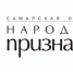 Стали известны тольяттинские претенденты в номинациях «Народного признания» - Городские Ведомости