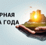 Самара – в числе финалистов конкурса «Культурная столица года 2024» - TltGorod.Ru