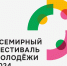 Стартовала единая кампания по отбору волонтёров «Всемирного фестиваля молодёжи – 2024» - Городские Ведомости