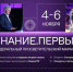 ЗНАНИЕ.ПЕРВЫЕ 4-6 ноября 2023 года - Тольяттинский медколледж