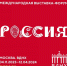 Открытие 4 ноября! Достижения Самарской области будут представлены на Международной выставке-форуме «Россия» - ТК ТОЛЬЯТТИ 24