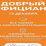 Сегодня в Тольятти стартует благотворительная акция для детей с множественными нарушениями развития - Городские Ведомости