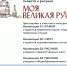 II Международный конкурс плаката и рисунка «Моя великая Русь» - ТАУ
