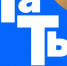 В день январский, а День Татьянин… - Городские Ведомости