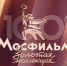 Сегодня киноконцерну «Мосфильм» исполняется 100 лет! - ТК ТОЛЬЯТТИ 24