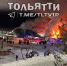 МЧС: Во время пожара в ресторане на набережной Тольятти пострадали 2 человека - TLT.Ru