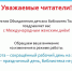 Информация о режиме работы 7 и 8 марта - ОДБ Тольятти