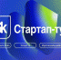 В «Жигулёвской долине» пройдёт Стартап-тур Фонда «Сколково» - Городские Ведомости