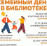 «Семейный день» в «Библиотеках Тольятти» - Городские Ведомости
