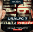 Бой Влада Белаза и Дугласа Рибейро возглавит турнир Ural FC 7 в Тольятти - Волга Ньюс Тольятти