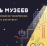 Ночь музеев   2024: Представлены программы тольяттинских музеев - TLT.Ru