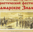 Фестиваль пройдёт с 17 по 18 мая в Самаре - TltGorod.Ru