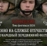 В Самарской области пройдет фестиваль «Кино на службе Отечеству» - TltGorod.Ru