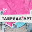 С чего начинается путь в Тавриду - ТГУ