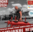 В Тольятти пройдут игры богатырей! - Tlttimes.Ru