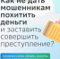 Осторожно, мошенники! - Парк им. К.Г. Сахарова