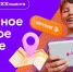 "Ростелеком" представляет детскую подписку "MiXX вместе" из 16 цифровых сервисов - Волга Ньюс Тольятти