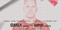 Матч «Факел» — «Акрон» пройдёт в Воронеже без зрителей - ТК ТОЛЬЯТТИ 24