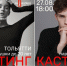 Внимание! В Тольятти международное модельное агентство Ra-fashion проводит кастинги для девушек и парней - TltGorod.Ru