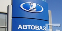 «Ростех» вернул себе пакет акций АВТОВАЗа - TltGorod.Ru