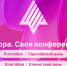"Ростелеком" приглашает на конференцию по корпоративной мобильности и платформе ОС "Аврора" - Волга Ньюс Тольятти