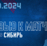 Следующий соперник – «Сибирь» - ХК Лада