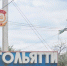 Добро пожаловать в город-курорт! В Тольятти хотят ввести новый сбор для населения - Тольятти.Ru
