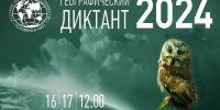 В Тольятти напишут Географический диктант-2024  - Городские Ведомости