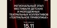 До конца приема заявок на фестиваль «Театральное Приволжье» осталось 2 дня - TltGorod.Ru