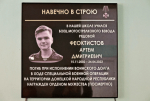 В самарской школе №156 в честь участника СВО установлена мемориальная доска