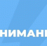 Департамент информационной политики Самарской области доводит информацию до жителей: - Городские Ведомости