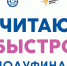 Читаю быстро-2024: полуфиналисты - ОДБ Тольятти
