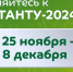 Экологический диктант-2024 - ОДБ Тольятти