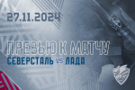 Следующий соперник – «Северсталь»