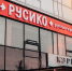 Познакомиться с гастрономическими традициями в ресторане "Русико": фоторепортаж - Волга Ньюс Тольятти