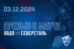 Следующий соперник – «Северсталь»