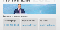 Как будет проходить прямая линия Путина и куда отправить свой вопрос — показываем в одной картинке - Тольятти.Ru