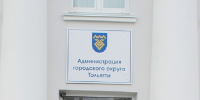 13 человек претендуют на пост главы Тольятти - TLT.Ru