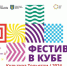 Культура в детство! - ОДБ Тольятти