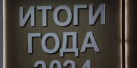 Какие итоги подводит Владимир Путин и что отвечает жителям страны — видео-трансляция - Тольятти.Ru
