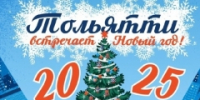 newsplaceholder - Мэрия городского округа Тольятти