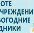 Тольяттинцев информируют о работе медицинских учреждений в новогодние праздники - Городские Ведомости