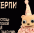 «Терпи, потому что Господь с тобой еще не закончил». Главные мемы 2024 года - Тольятти.Ru