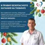 8 правил безопасного катания на тюбинге от врача - травматолога
