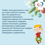 8 правил безопасного катания на тюбинге от врача - травматолога