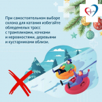 8 правил безопасного катания на тюбинге от врача - травматолога
